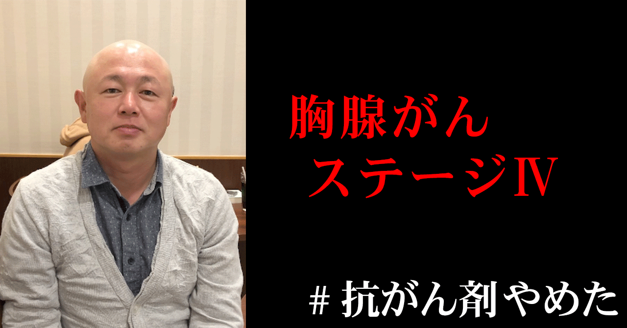 胸 腺腫 余命