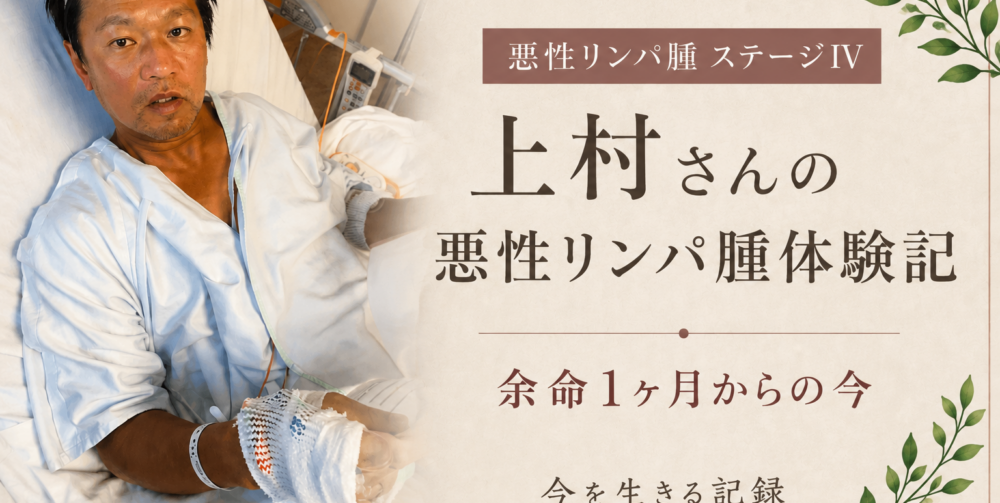 自家移植という選択　#20